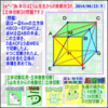［立体図形］［立体切断］【う山先生からの挑戦状】【算太・数子の算数教室】（2014立体切断その２）