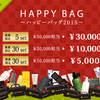 ［ま］タイ生まれの自然派スキンケアブランド「THANN」の福袋（HAPPY BAG ）2015は2014年12月26日午前0:00から販売開始 @kun_maa