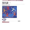 「日本人になった祖先たち」のDNAで読み解く日本の古代史