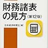 『財務諸表の見方』   日本経済新聞社／編　『経理の超基本』    宮森俊樹／監修