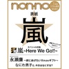 【楽天】ｎｏｎ・ｎｏ（ノンノ）　2021年1月号