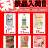 3月13日(土) 来店ポイント新景品入荷