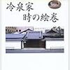 冷泉家時の絵巻