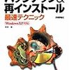 ＰＣ関係の本・・・今、読んでる。