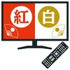紅白見る？　名前すら知らないイマドキの歌手