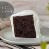 濃厚チョコとたっぷり生クリーム♪『チョコシフォンケーキ』のレシピ・作り方