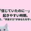 ０学で読み解く「背信期」｜あらゆるものを手放す“運命の冬”の過ごし方