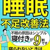 喘息メルマガ第38号　「睡眠不足」