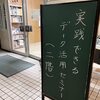 土佐清水市でデータ活用セミナーに登壇