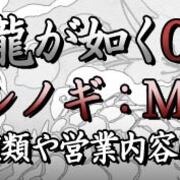 龍が如く0 真島吾郎のシノギについて クラブmars編の攻略をご紹介 なもまるイラスト ゲームブログ