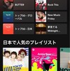 微妙に分かりにくいけど分かると捗るSpotifyのホーム画面