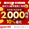 キャロット２０２２年１歳馬募集で２頭出資確定