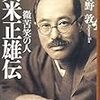 久米正雄らが参加したファッショ運動団体五日会と雑誌『恤兵』