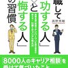 転職するか迷うなら無理にしなくても良い。