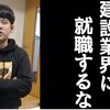 知っておくと得する会計知識453　ゆゆうたが建築業界の闇を暴露した高砂熱学工業の財務分析