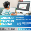 小学生におすすめ！英検対策ができるオンライン英語塾 5選【2025年最新版】