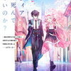 2024年8月MF文庫J、ダッシュエックス文庫、オーバーラップ文庫、TOブックス新文芸新刊感想まとめ