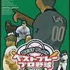 最下位ヤクルト2019の『ベストプレープロ野球』のデータを作った