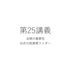 法規は得点源、働き始めてからも重要な科目という話をしていきたいと思う