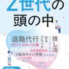 Z世代のトリセツ、昭和人間のトリセツ