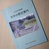 『ふるいのれきしあんない』はっこう