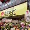 「ローストチキン コオロギ」