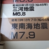 濃尾地震　根尾谷断層その１