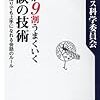 仕事が9割うまくいく雑談の技術