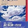アン・タイラー「夢見た旅」