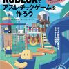 ROBLOXでアスレチックゲームを開発する方法本