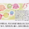 真実の愛とは、考え方の違う人と共に生きる力