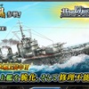 蒼焔の艦隊【駆逐：浦風】