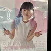 大西亜玖璃 6thシングル発売記念 CDジャケットサイン会