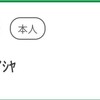 先月の携帯料金296円なり【日本通信】