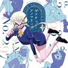 【読切】タコアシ『デス・キス・ラブ！』となジャンで公開！ お嬢様と暗殺者の百合ラブコメ
