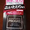カロヤンシャンプーでドライを買った理由
