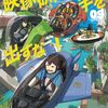 12月12日新刊「映像研には手を出すな! (9)」「舞妓さんちのまかないさん (28)」「おじさまと猫(14)」など