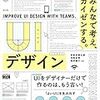 通勤電車でとばしよむ『UIデザイン　みんなで考え、カイゼンする。』。