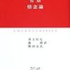 一生に一度は、すべてを根こそぎくつがえし、最初の土台から新たにはじめなくてはならない（デカルト）