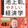 経済学を学んで良かったこと