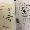 ここ１か月の雑記（「アイドルと文学」、林修先生、宮台真司先生）