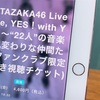 "22人"に勝手に心踊ってしまった日向坂配信ライブ