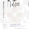 読書日記1134