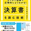 図解で決算書の本質が理解できる一冊がリニューアル