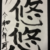 新春の風景🎍 穏やかなご挨拶とお買い物日記 #正月