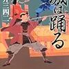 8期・39冊目　『城は踊る』