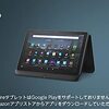 Fire HD 10 タブレット（でも格安PCもありかも？）