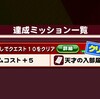 スカウト無しでクエスト10をクリア!?パワクエ呪術廻戦編[パワプロアプリ]