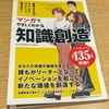 ❣️【チャチャっと読後書評】❣️「マンガでやさしくわかる知識創造 」を読んで