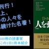 一皮むけたい社会人2,3年目にオススメ！『人を動かす』を動画で紹介